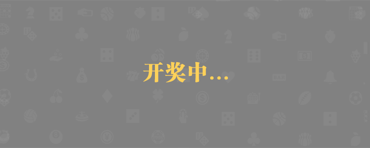 加拿大28,数据预测,PC预测,走势结果,实时查询